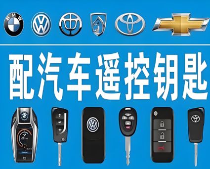 兴隆镇专业配钥匙服务